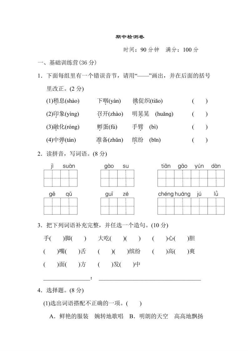 三年级上册语文部编版期中测试卷（含答案）-五车芝士