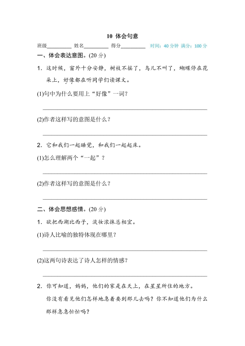 三年级上册语文部编版期末专项训练卷10体会句意（含答案）-五车芝士