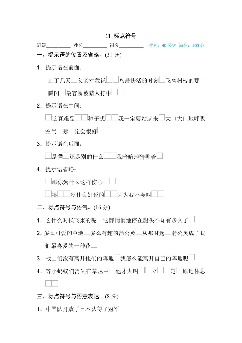 三年级上册语文部编版期末专项训练卷11标点符号（含答案）-五车芝士