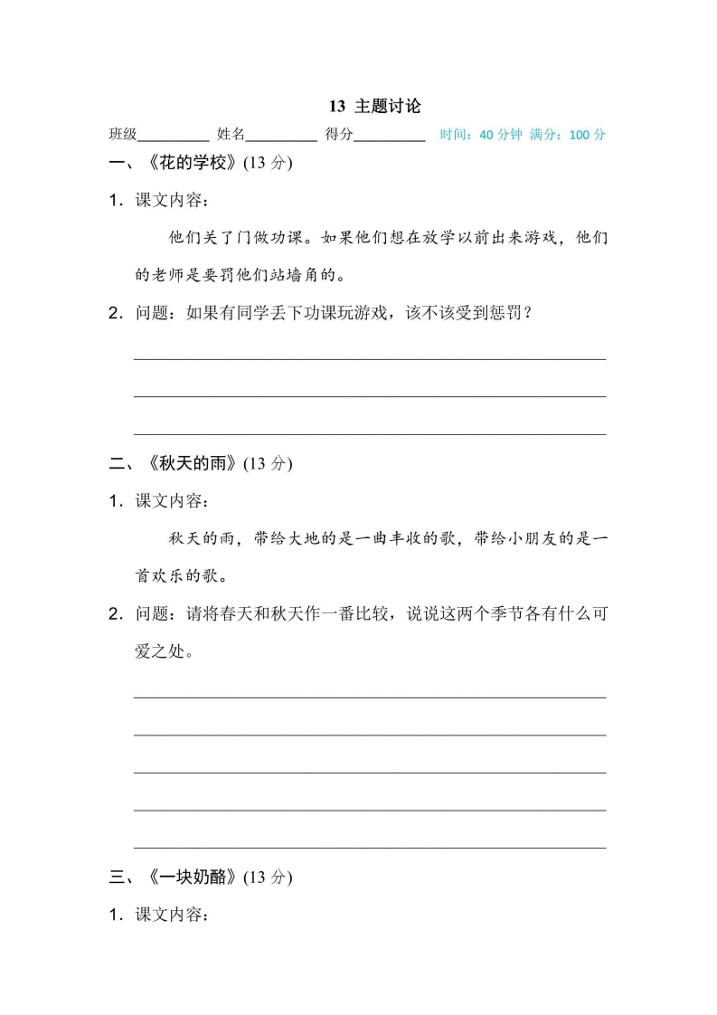 三年级上册语文部编版期末专项训练卷13主题议论（含答案）-五车芝士