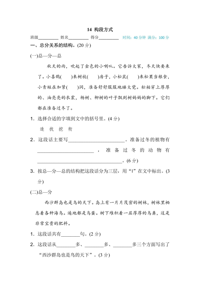 三年级上册语文部编版期末专项训练卷14构段方式（含答案）-五车芝士