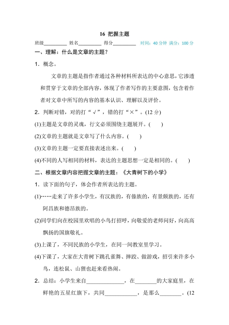 三年级上册语文部编版期末专项训练卷16把握主题（含答案）-五车芝士