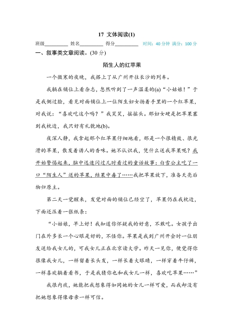 三年级上册语文部编版期末专项训练卷17文本阅读（1）（含答案）-五车芝士