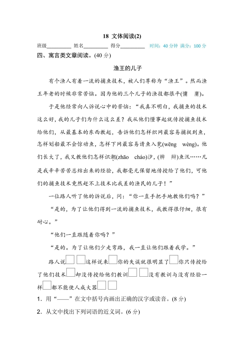 三年级上册语文部编版期末专项训练卷18文本阅读（2）（含答案）-五车芝士