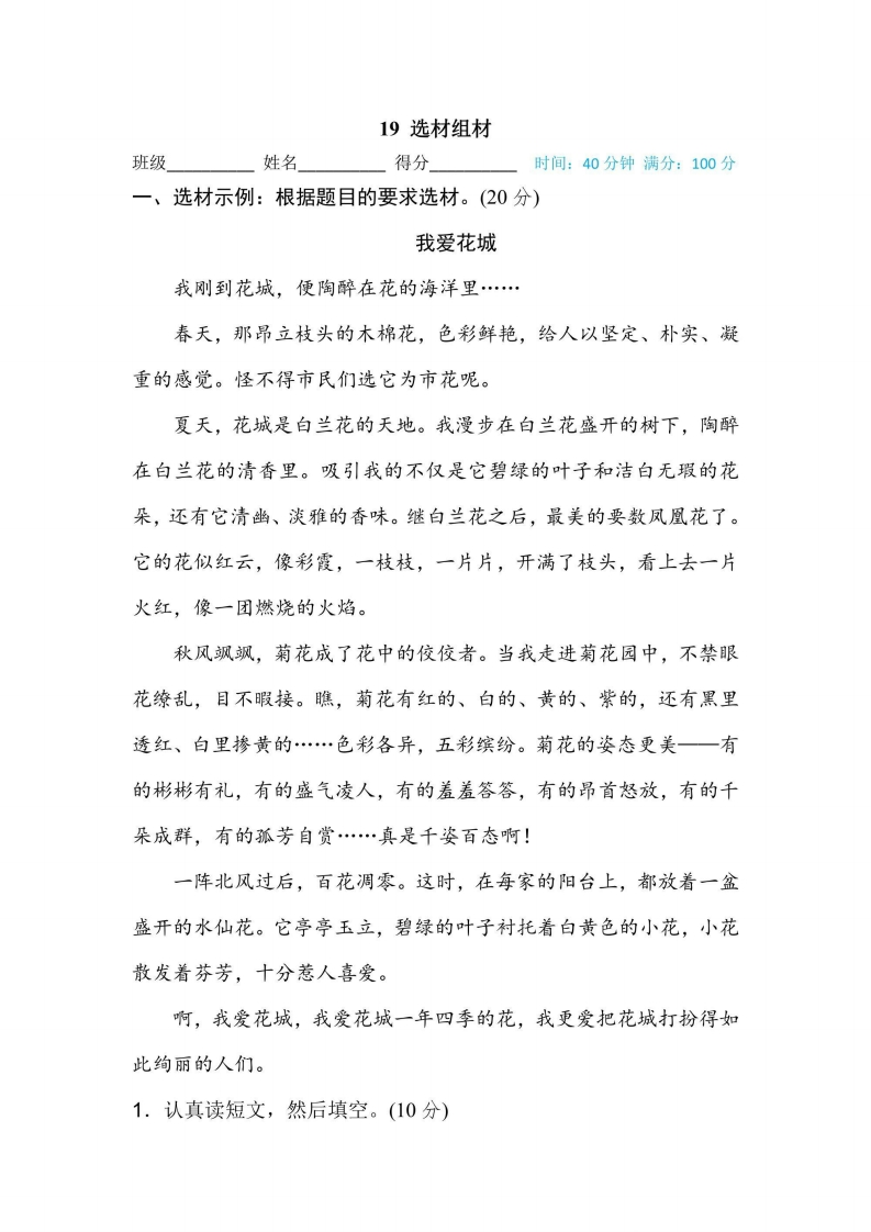 三年级上册语文部编版期末专项训练卷19选材组材（含答案）-五车芝士