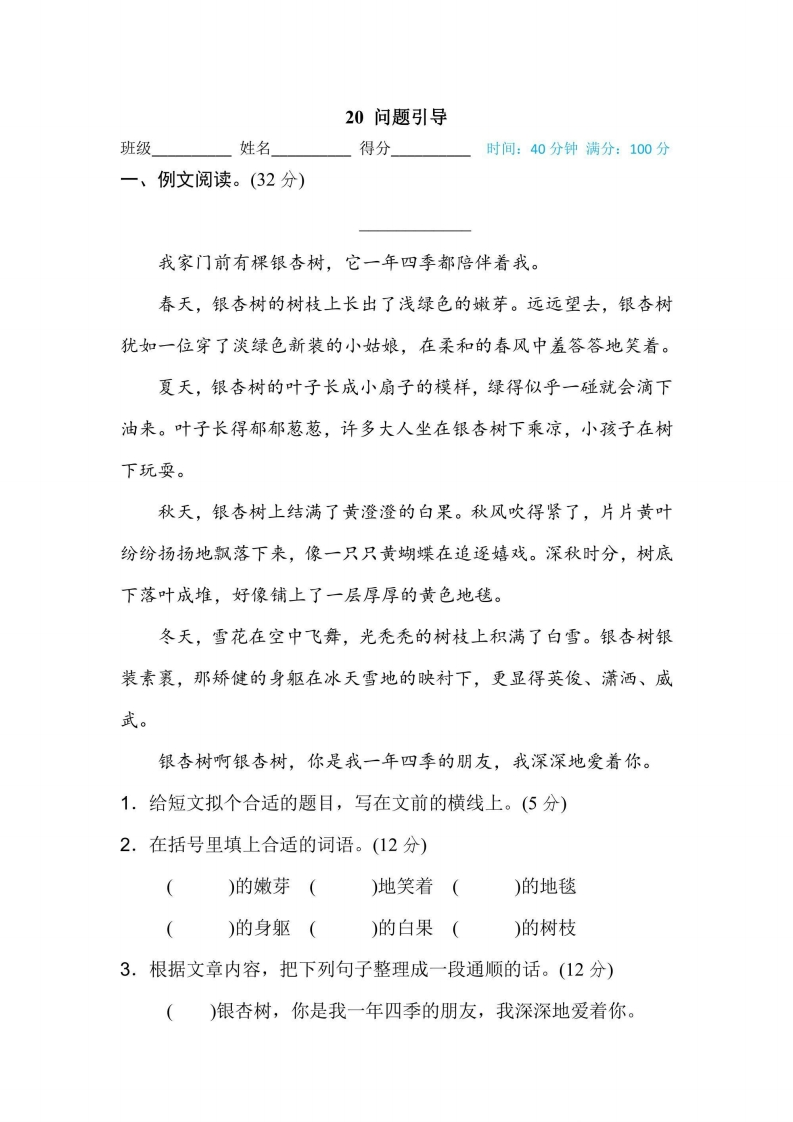 三年级上册语文部编版期末专项训练卷20问题引导（含答案）-五车芝士