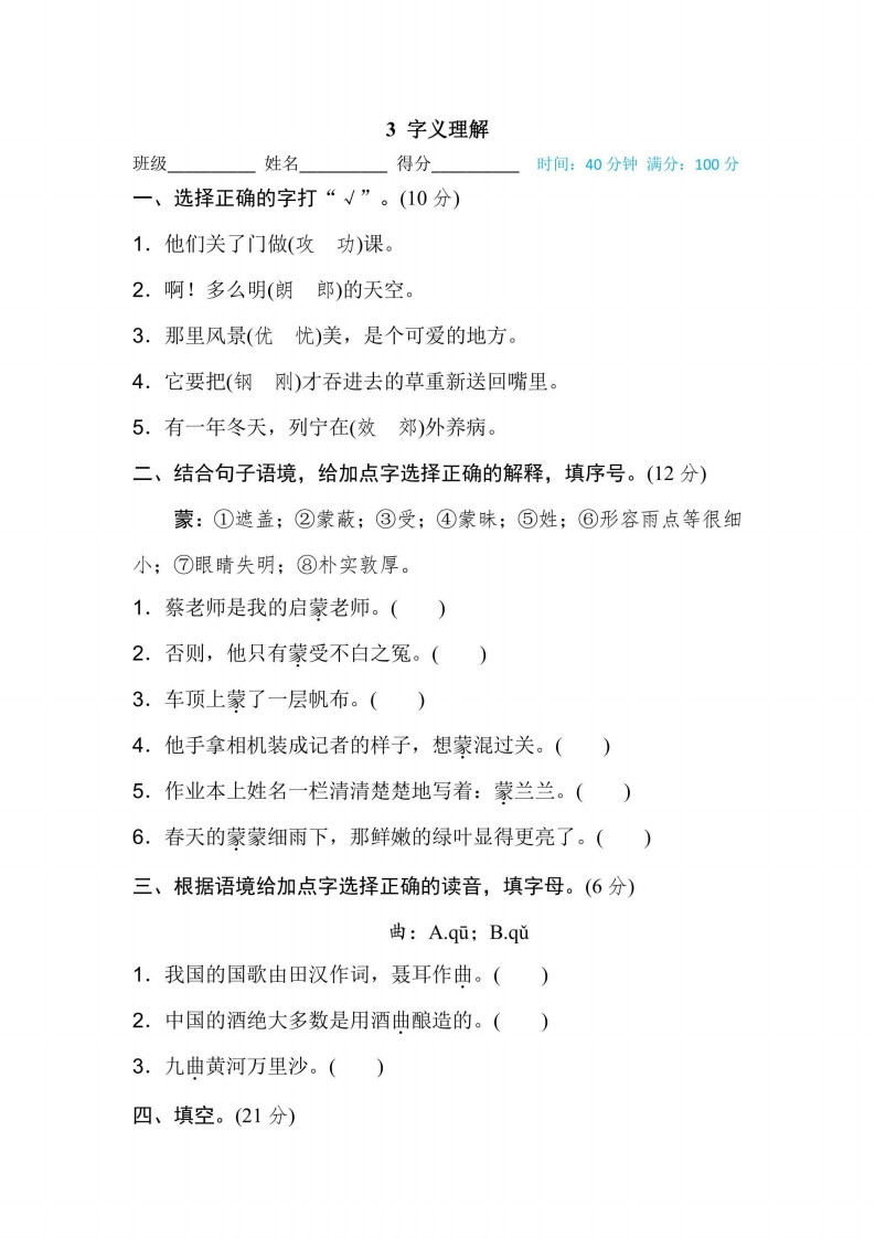 三年级上册语文部编版期末专项训练卷3字义理解（含答案）-五车芝士