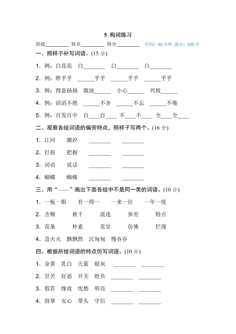 三年级上册语文部编版期末专项训练卷5构词练习（含答案）-五车芝士
