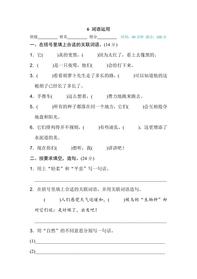 三年级上册语文部编版期末专项训练卷6词语运用（含答案）-五车芝士