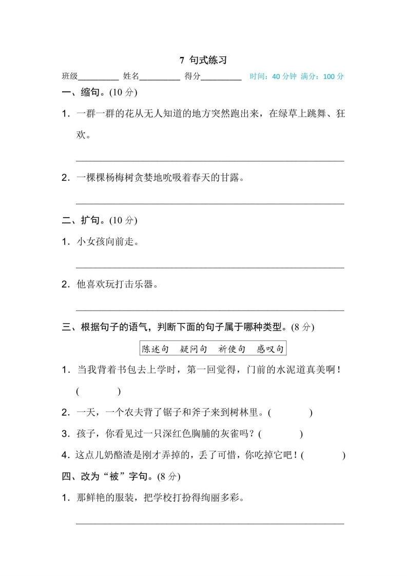 三年级上册语文部编版期末专项训练卷7句式练习（含答案）-五车芝士
