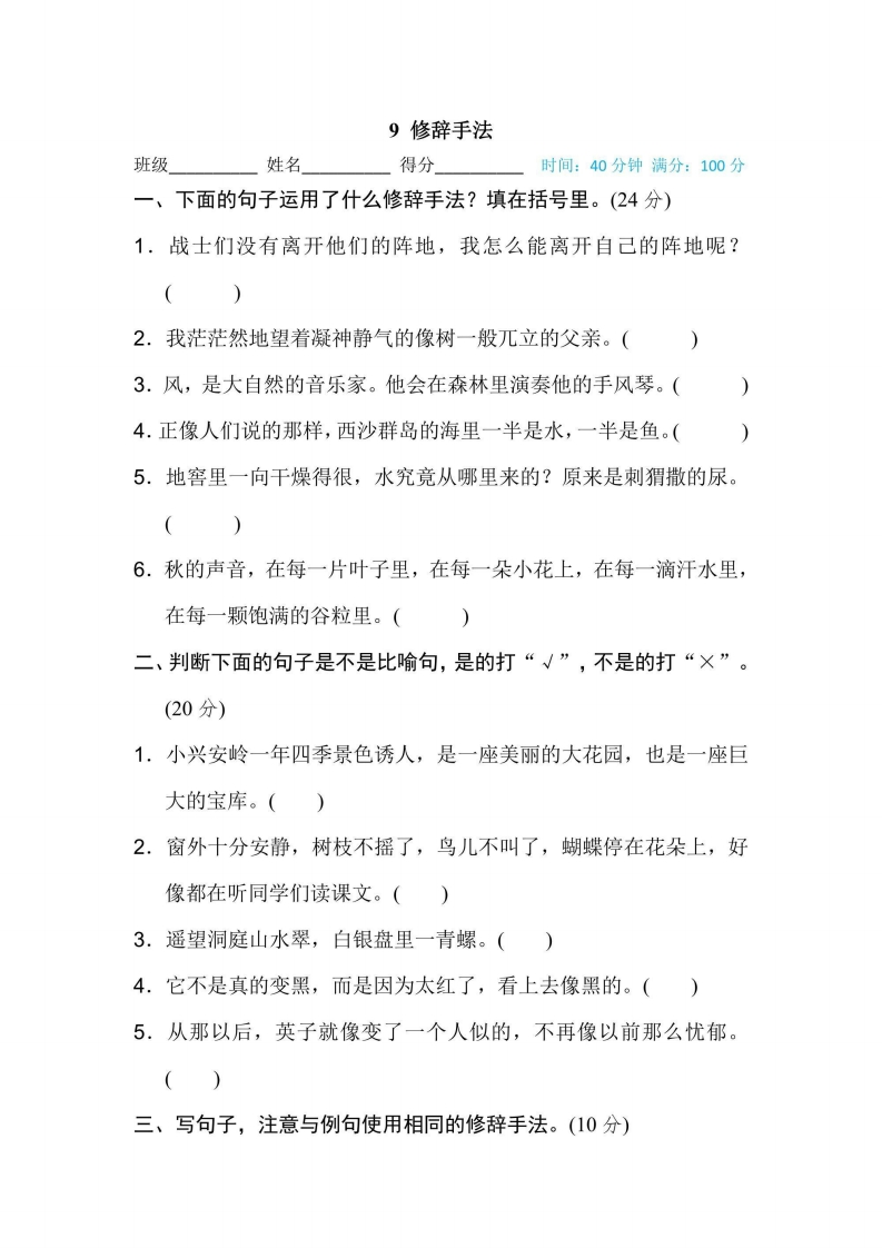 三年级上册语文部编版期末专项训练卷9修辞手法（含答案）-五车芝士