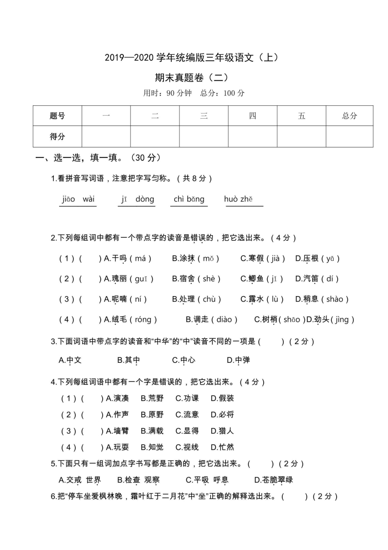 三年级上册语文部编版期末真题卷2-五车芝士
