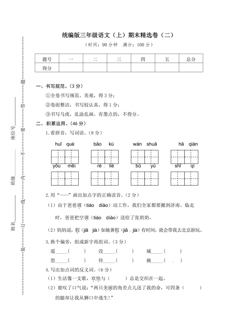 三年级上册语文部编版期末精选卷2（含答案）-五车芝士