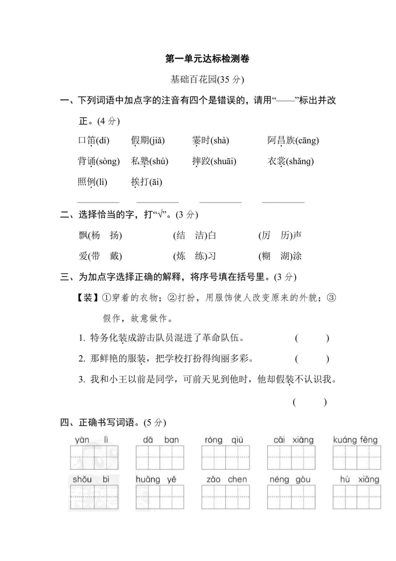 三年级上册语文部编版第1单元达标测试卷2（含答案）-五车芝士