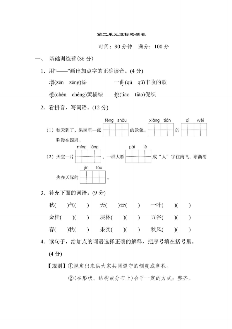 三年级上册语文部编版第2单元达标测试卷1（含答案）-五车芝士