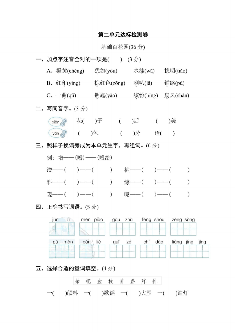 三年级上册语文部编版第2单元达标测试卷2（含答案）-五车芝士