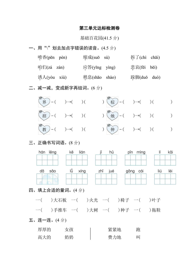 三年级上册语文部编版第3单元达标测试卷2（含答案）-五车芝士
