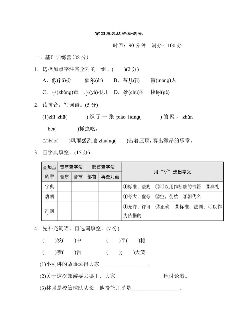 三年级上册语文部编版第4单元达标测试卷1（含答案）-五车芝士