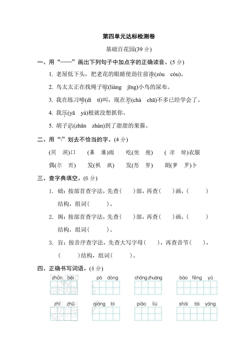 三年级上册语文部编版第4单元达标测试卷2（含答案）-五车芝士