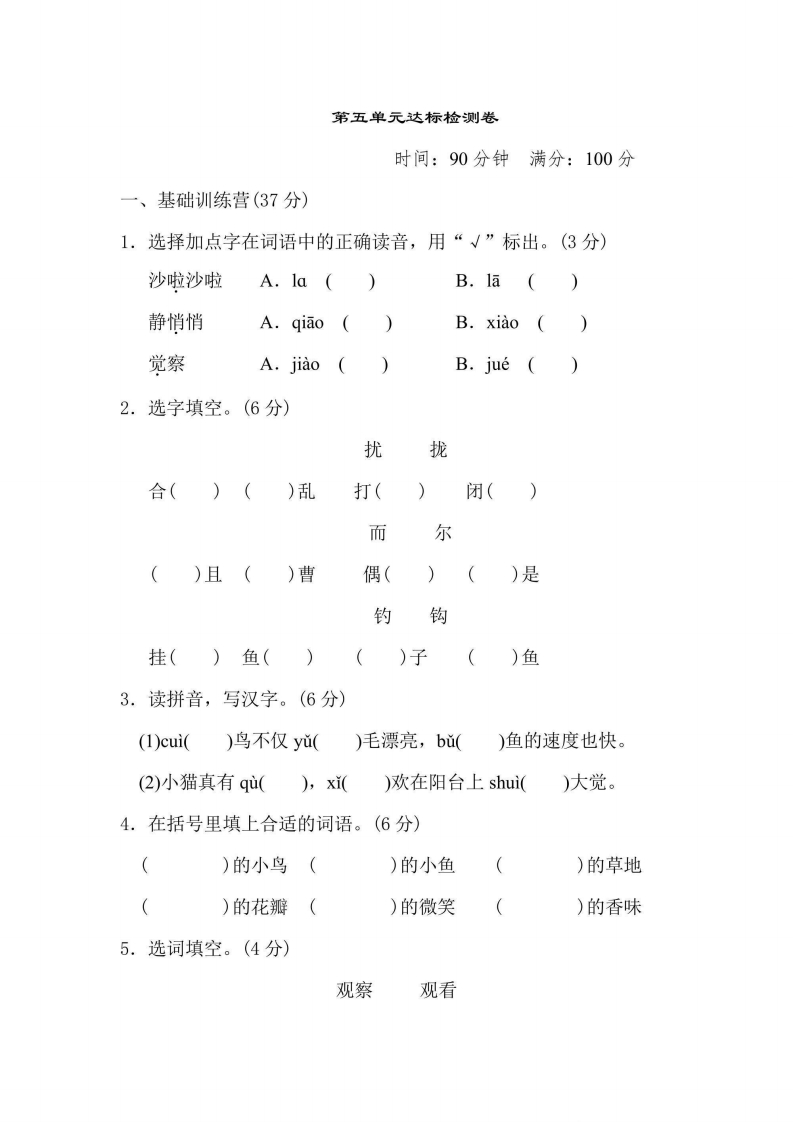三年级上册语文部编版第5单元达标测试卷1（含答案）-五车芝士