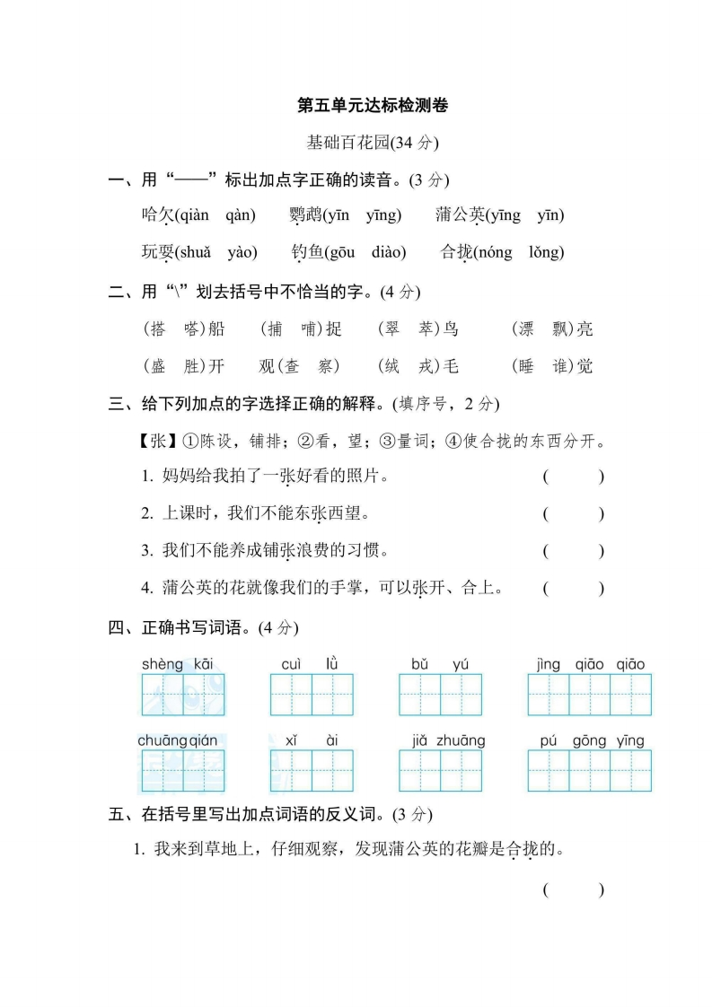 三年级上册语文部编版第5单元达标测试卷2（含答案）-五车芝士