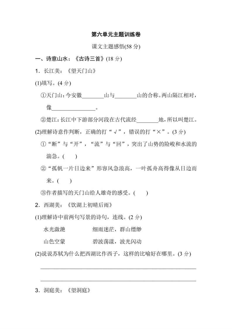 三年级上册语文部编版第6单元主题训练卷（含答案）-五车芝士