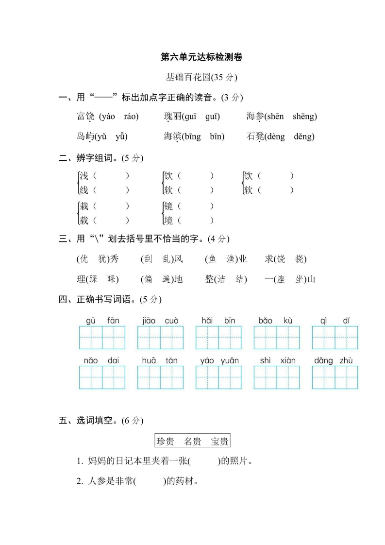 三年级上册语文部编版第6单元达标测试卷2（含答案）-五车芝士