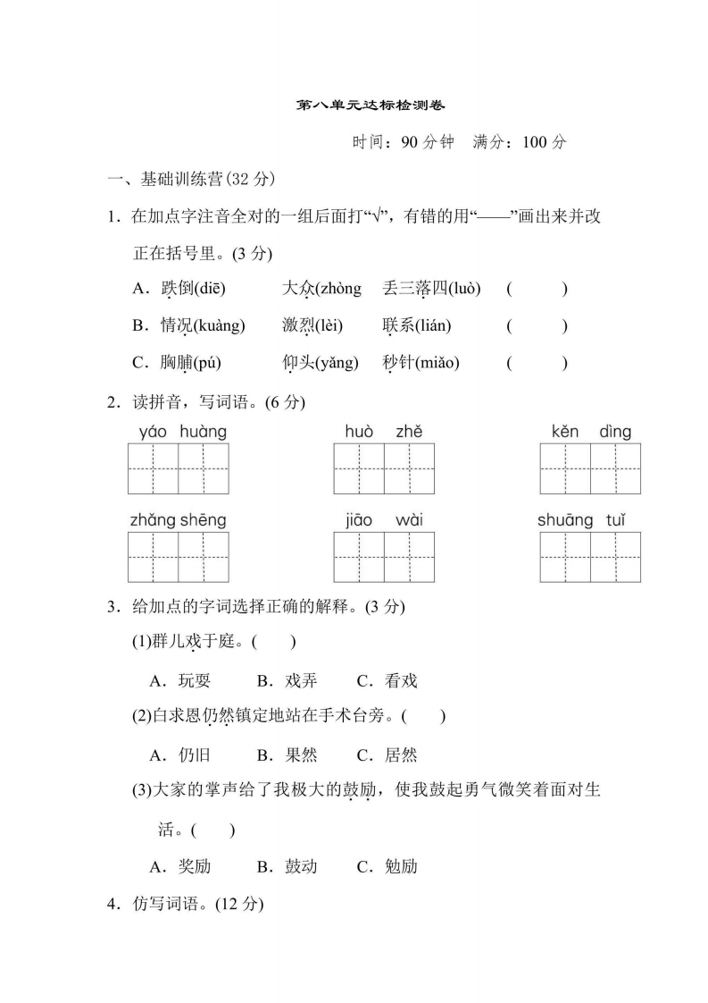三年级上册语文部编版第8单元达标测试卷1（含答案）-五车芝士