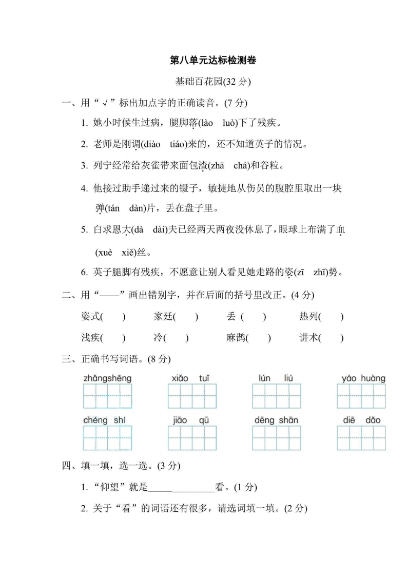 三年级上册语文部编版第8单元达标测试卷2（含答案）-五车芝士