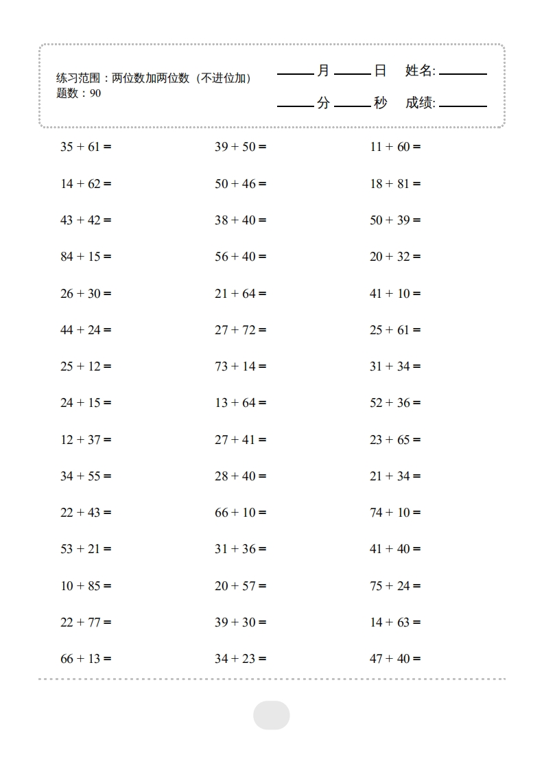 三年级上口算题（两位数加两位数(不进位加)）900题-五车芝士