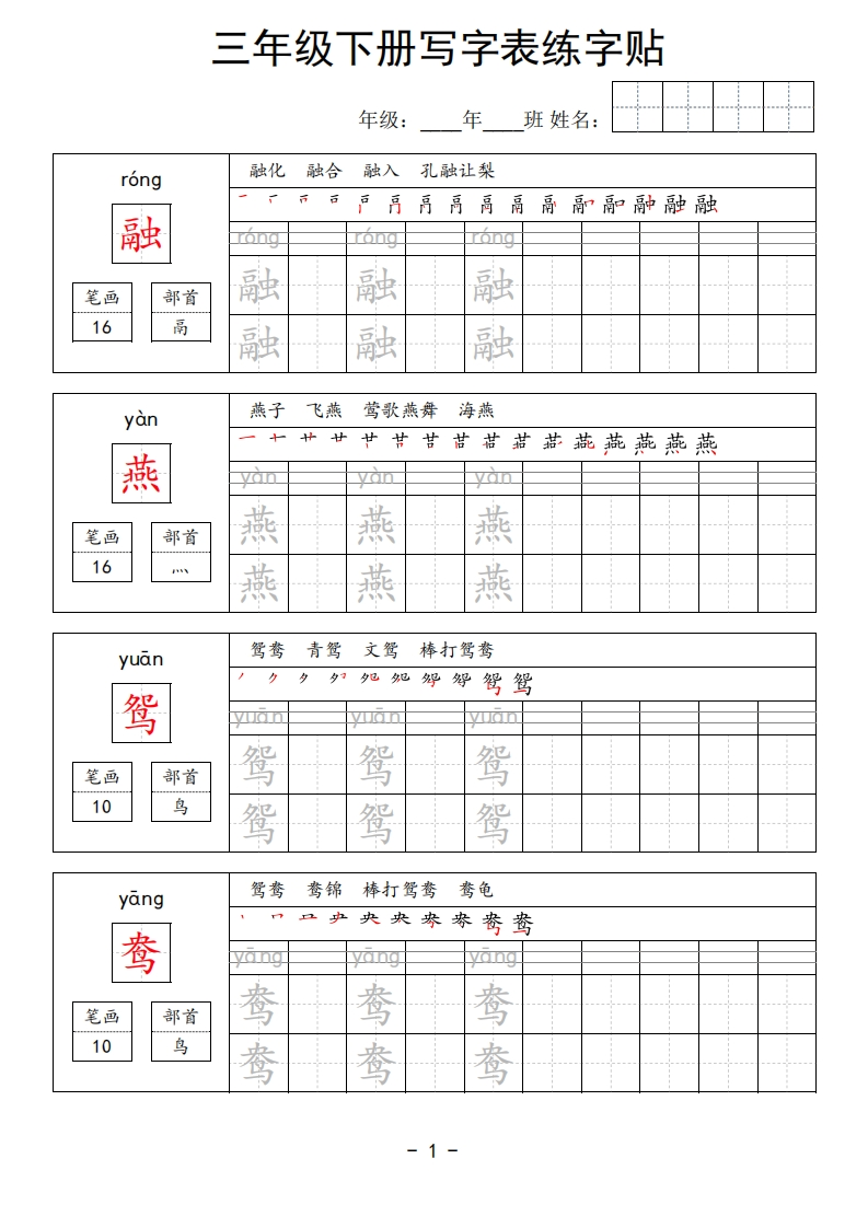 三年级下册写字表练字贴-五车芝士
