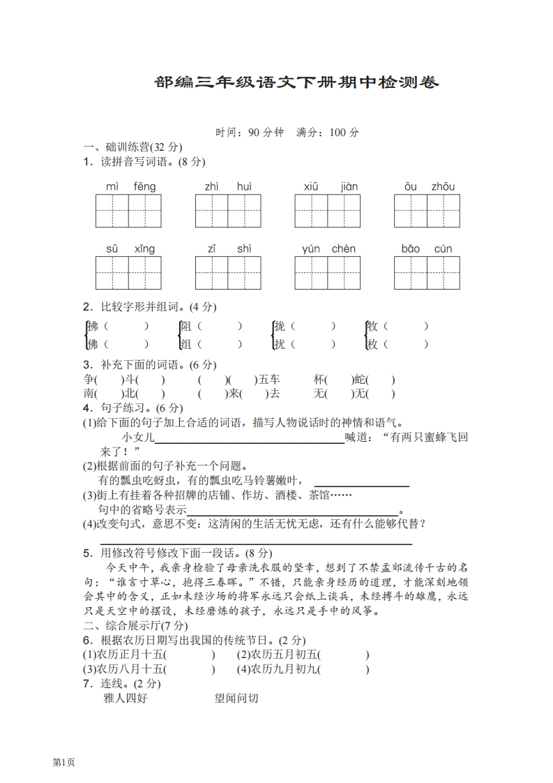 三年级下册语文部编版期中试卷11（含答案）-五车芝士