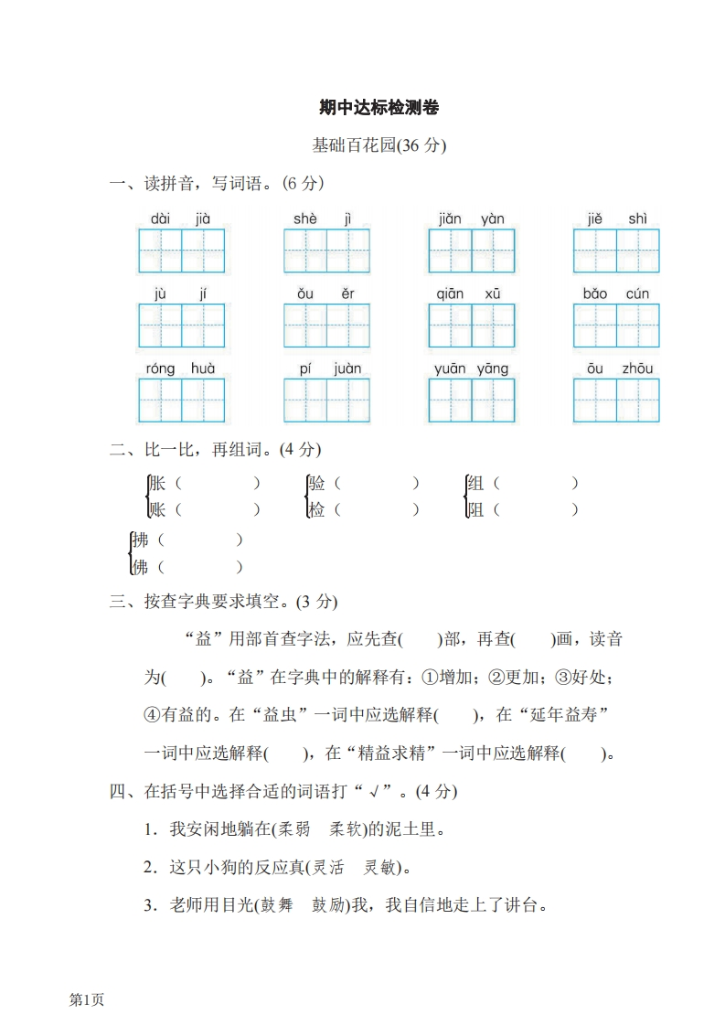 三年级下册语文部编版期中试卷16（含答案）-五车芝士
