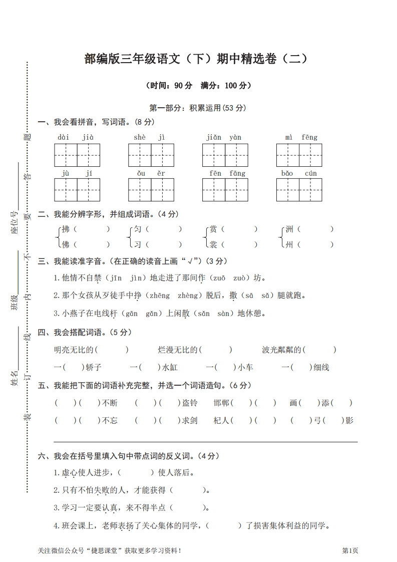 三年级下册语文部编版期中试卷2（含答案）-五车芝士