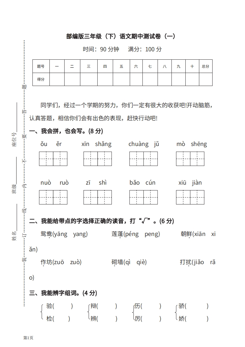三年级下册语文部编版期中试卷4（含答案）-五车芝士