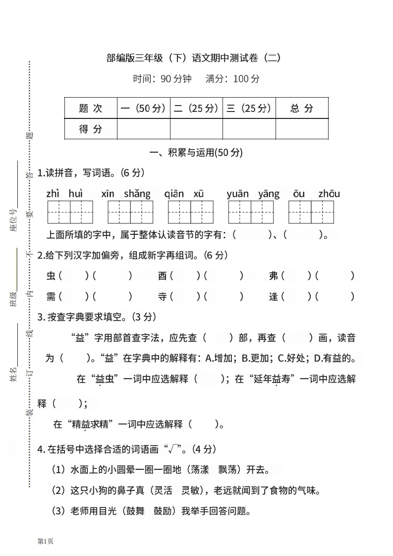 三年级下册语文部编版期中试卷5（含答案）-五车芝士