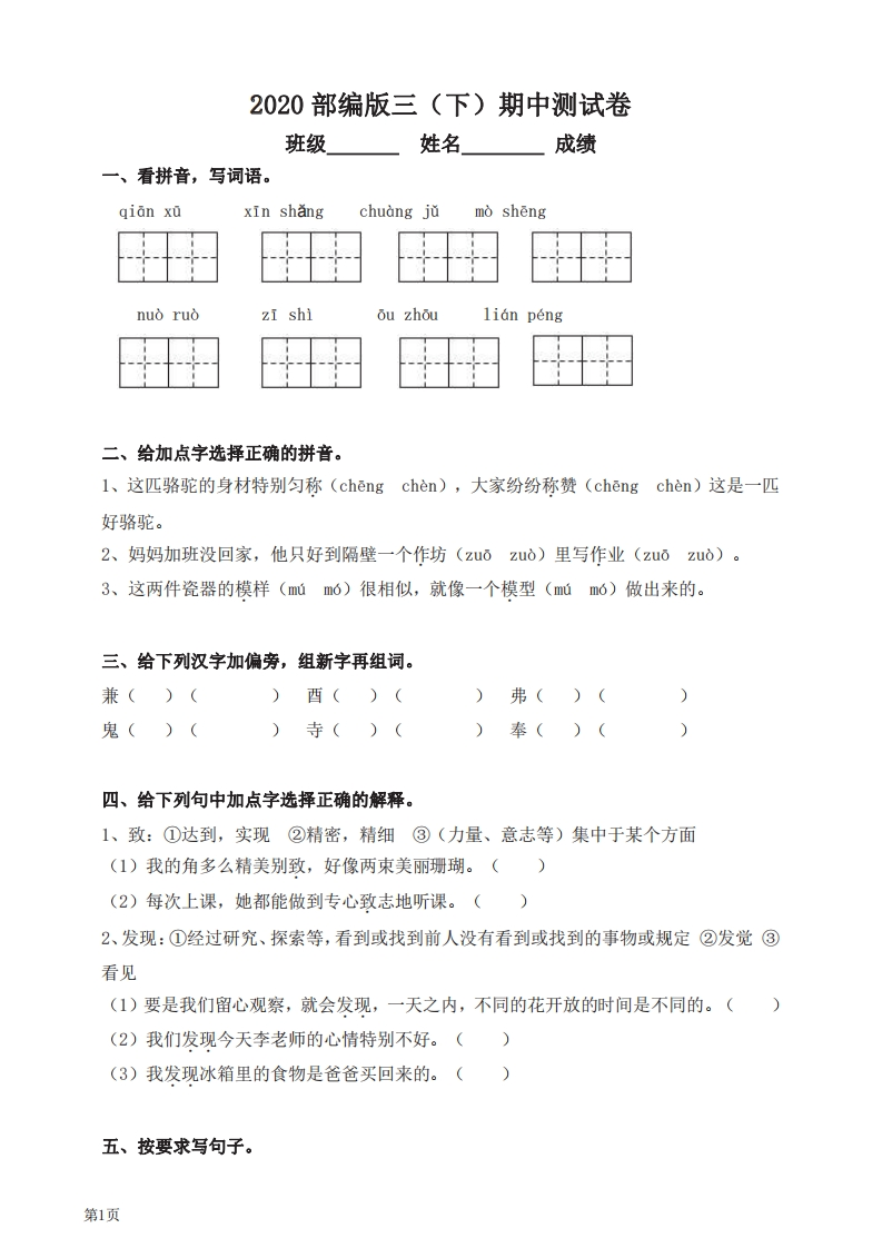 三年级下册语文部编版期中试卷7（含答案）-五车芝士