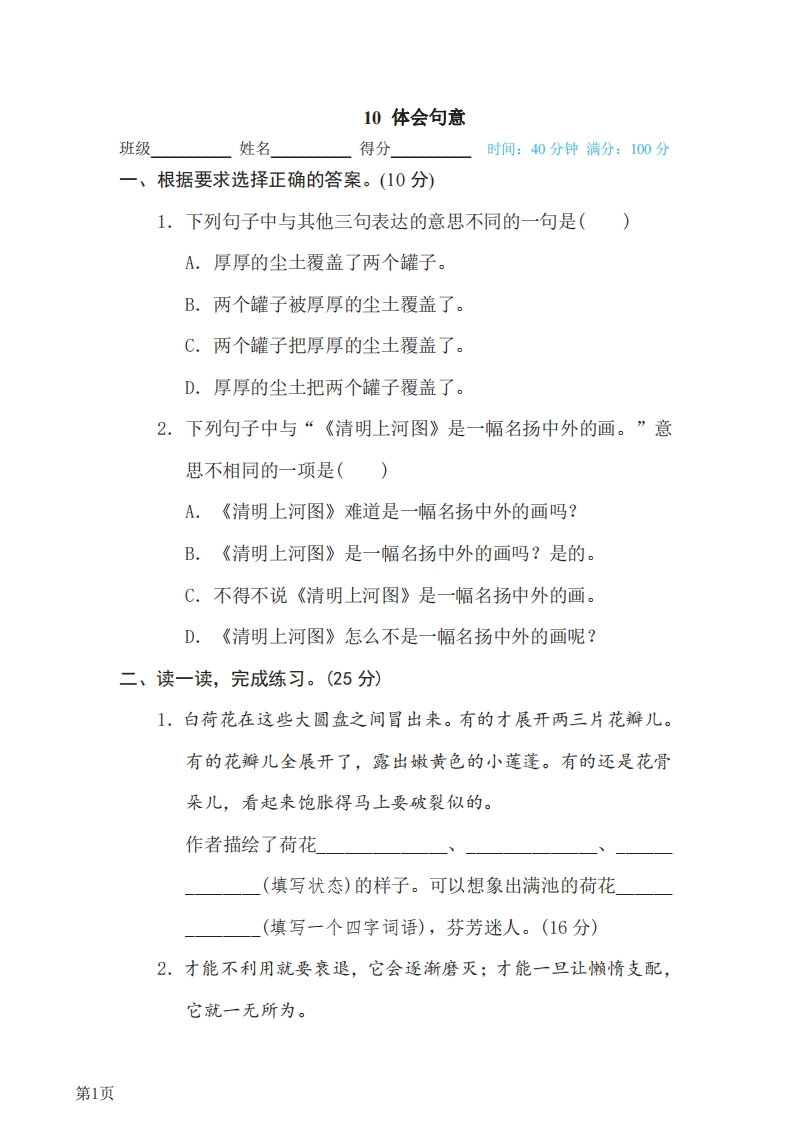 三年级下册语文部编版期末专项测试卷10体会句意（含答案）-五车芝士