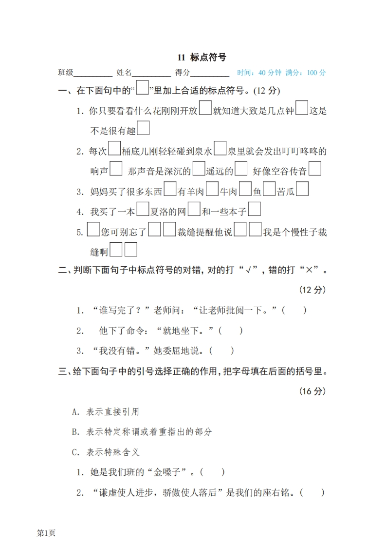 三年级下册语文部编版期末专项测试卷11标点符号（含答案）-五车芝士