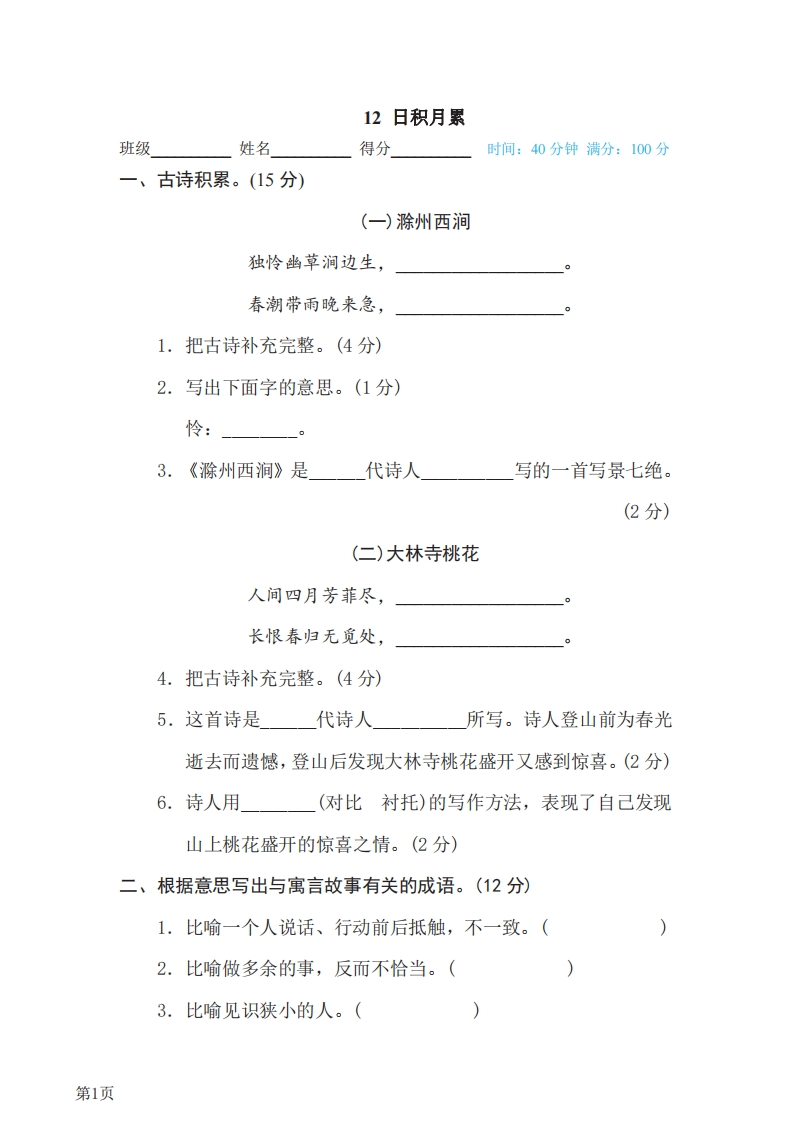 三年级下册语文部编版期末专项测试卷12日积月累（含答案）-五车芝士