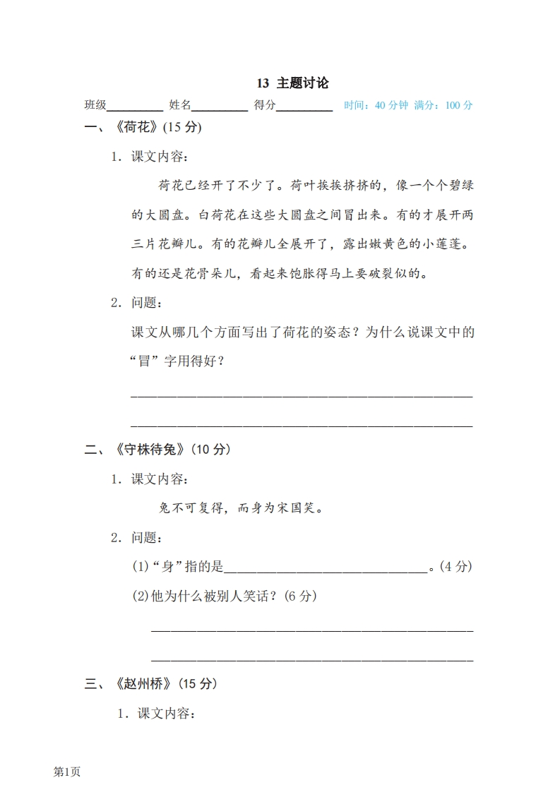 三年级下册语文部编版期末专项测试卷13主题讨论（含答案）-五车芝士