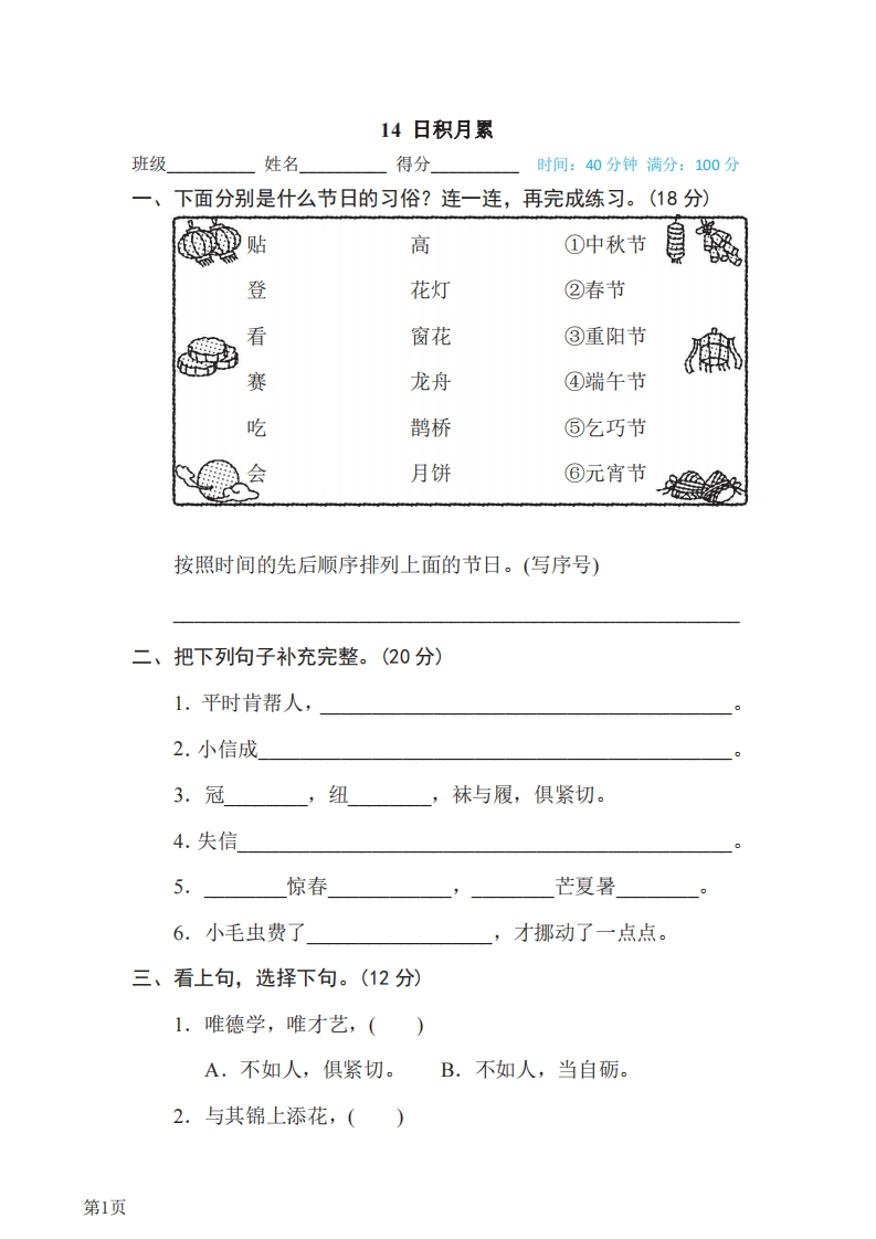 三年级下册语文部编版期末专项测试卷14日积月累（含答案）-五车芝士