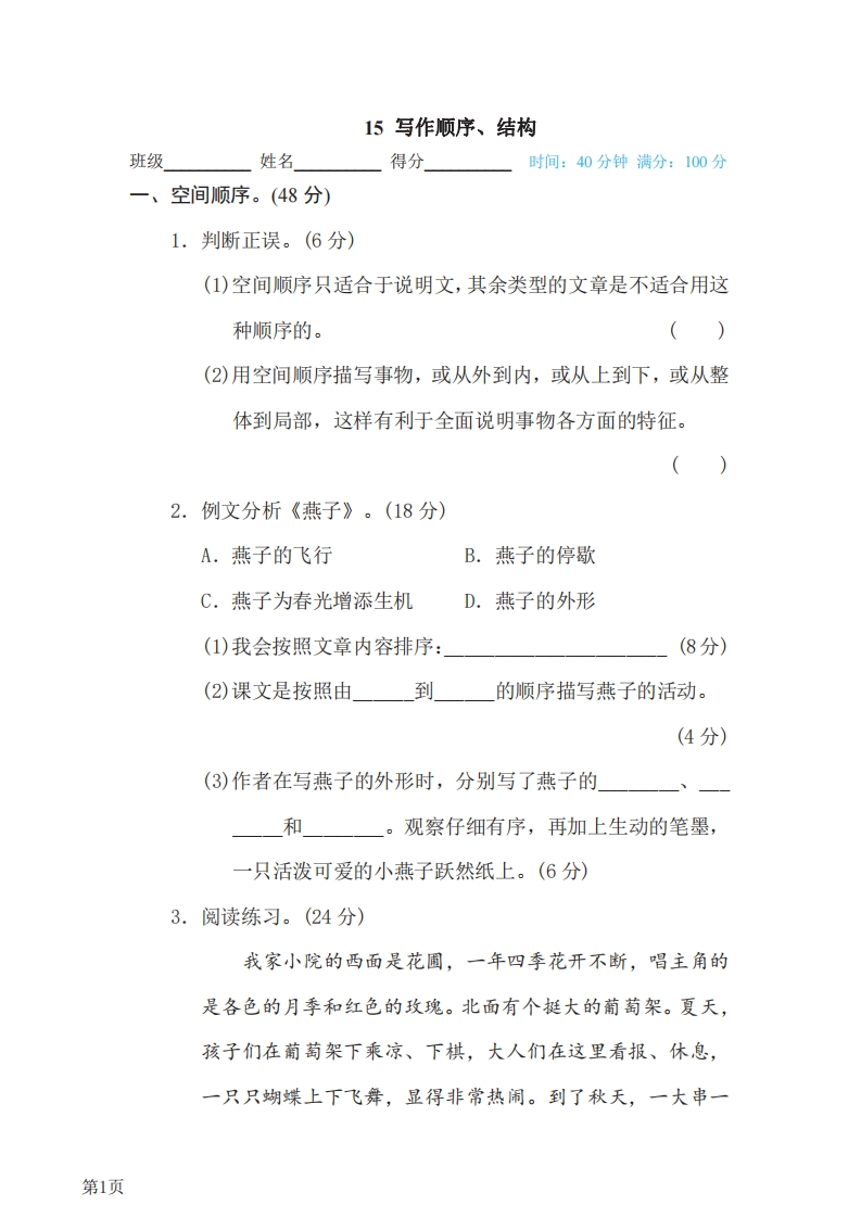 三年级下册语文部编版期末专项测试卷15写作顺序、结构（含答案）-五车芝士