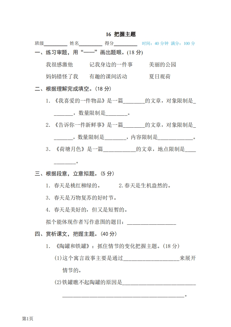 三年级下册语文部编版期末专项测试卷16把握主题（含答案）-五车芝士