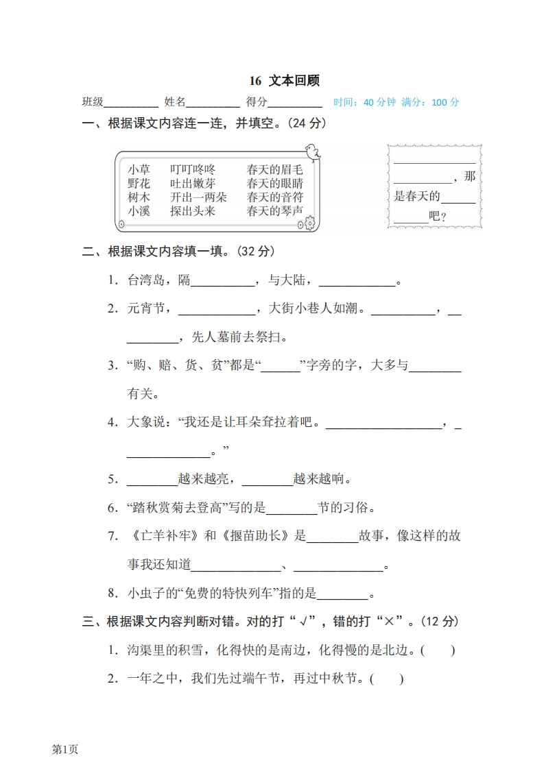 三年级下册语文部编版期末专项测试卷16文本回顾（含答案）-五车芝士