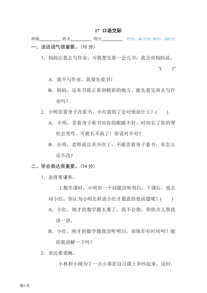 三年级下册语文部编版期末专项测试卷17口语交际（含答案）-五车芝士