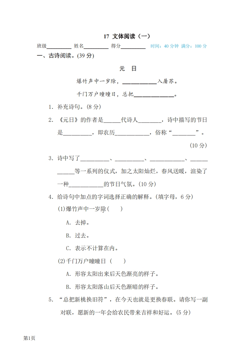 三年级下册语文部编版期末专项测试卷17文体阅读1（含答案）-五车芝士