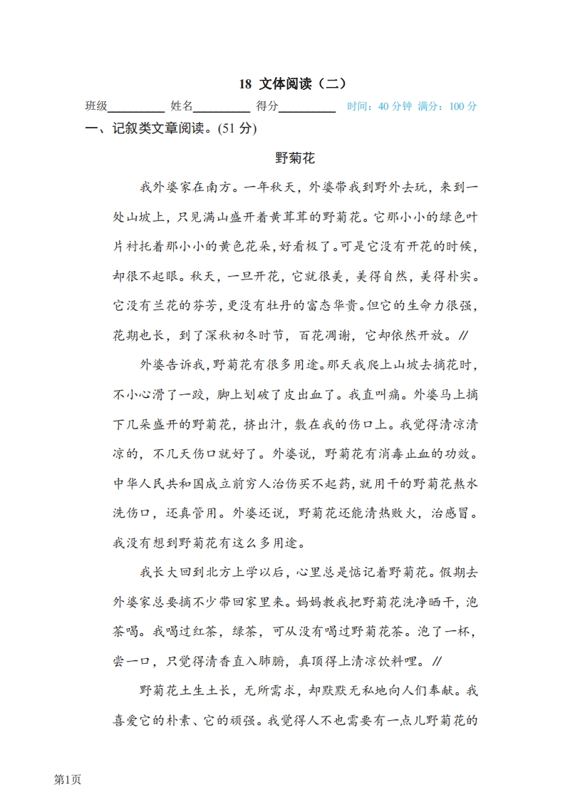 三年级下册语文部编版期末专项测试卷18文本阅读1（含答案）-五车芝士