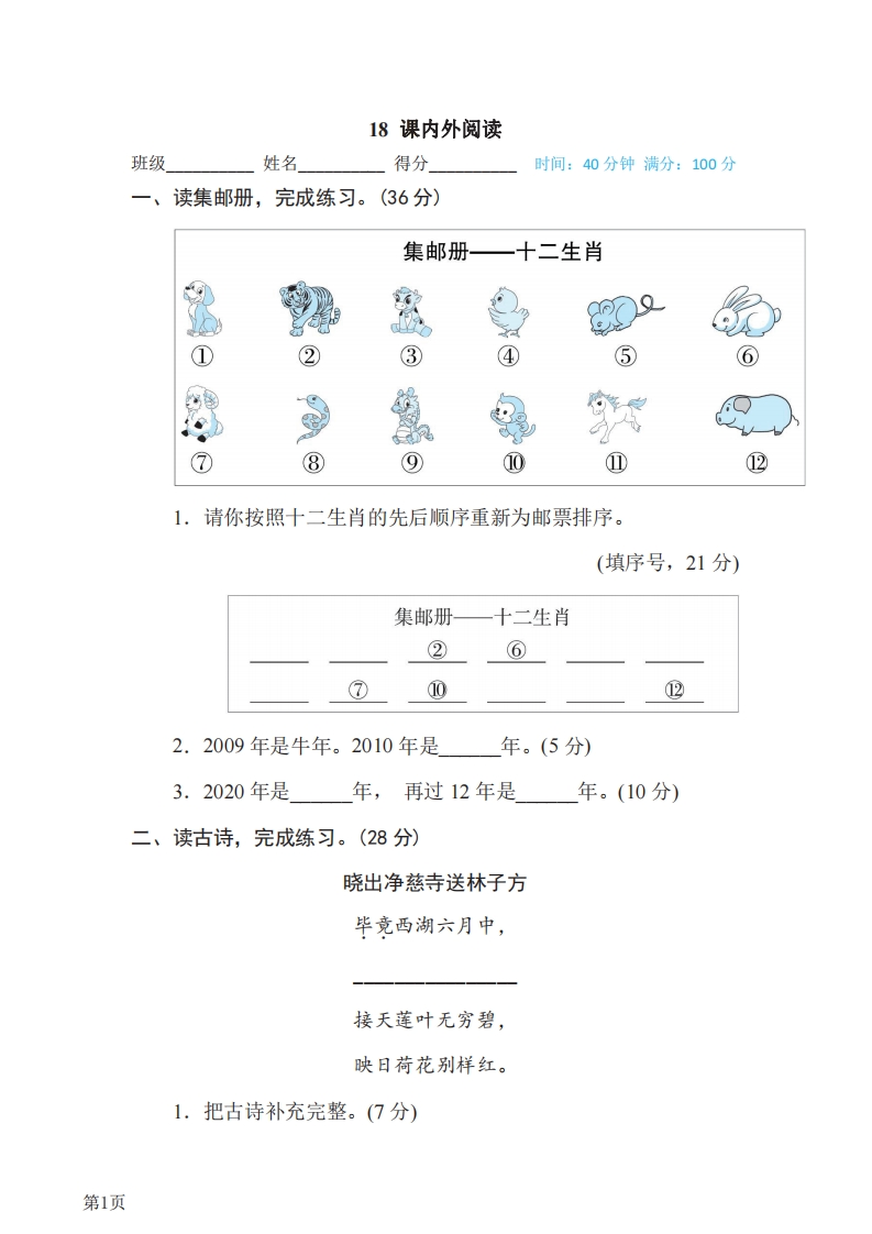 三年级下册语文部编版期末专项测试卷18课内外阅读（含答案）-五车芝士