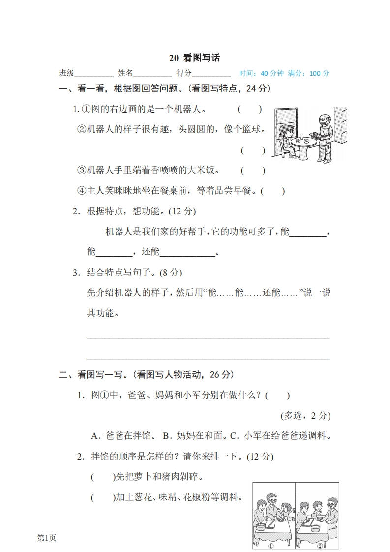 三年级下册语文部编版期末专项测试卷20看图写话（含答案）-五车芝士